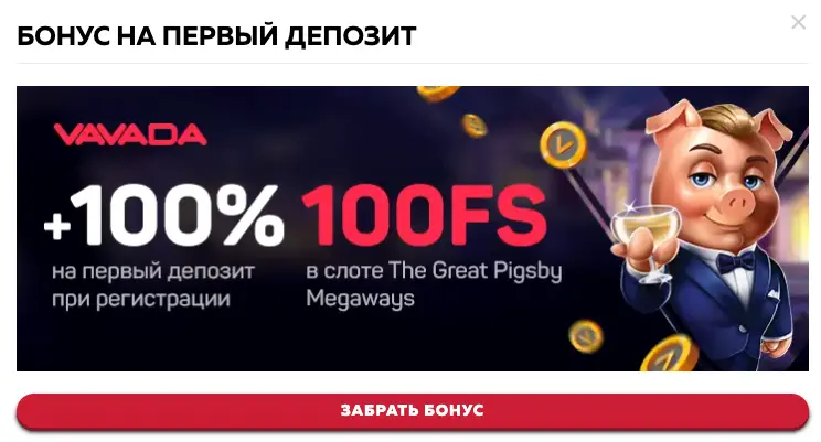 вавада бонус за первый депозит вавада бонус депозит